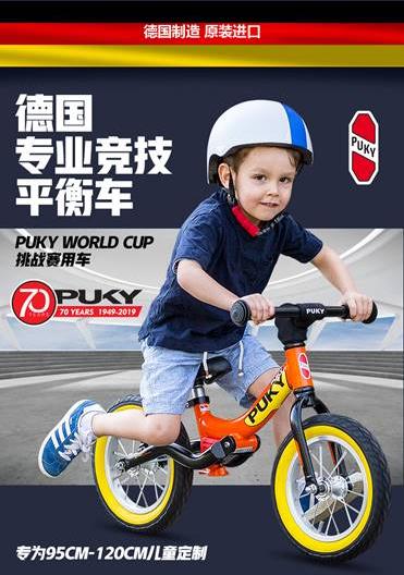 兒童平衡車的好處有哪些?PUKY帶您詳細了解!