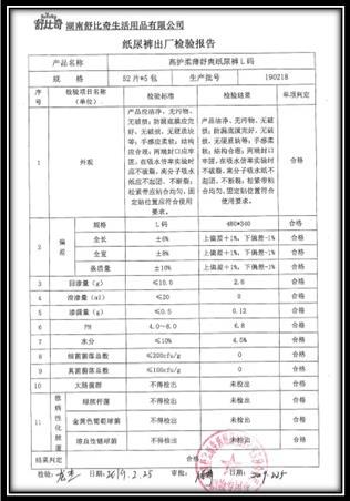 哪些牌子的紙尿褲好用 舒比奇衛(wèi)生管理嚴(yán)于國(guó)家標(biāo)準(zhǔn)