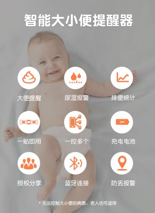 寶寶大小便馬上知,尿濕提醒器解決新手爸媽帶娃煩惱