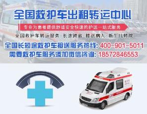專業(yè)接送病人服務(wù)車價格多少