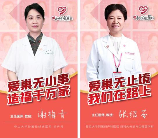 關(guān)注女性卵巢健康!99和顏愛巢日:“關(guān)愛卵巢,久久和顏”公益項(xiàng)目正式啟動(dòng)