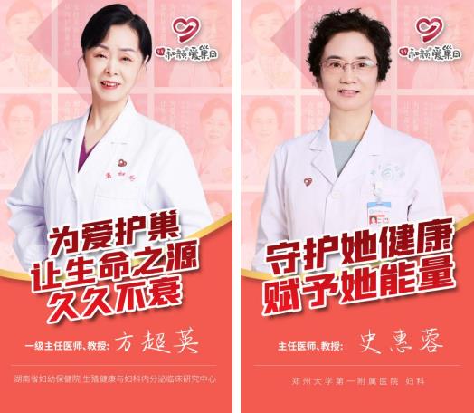 關(guān)注女性卵巢健康!99和顏愛巢日:“關(guān)愛卵巢,久久和顏”公益項(xiàng)目正式啟動(dòng)
