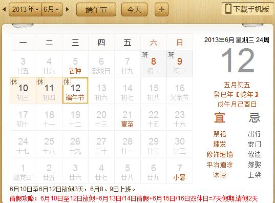 2013端午節(jié)放假安排,端午節(jié)放假幾天?端午節(jié)放假時間通知安排