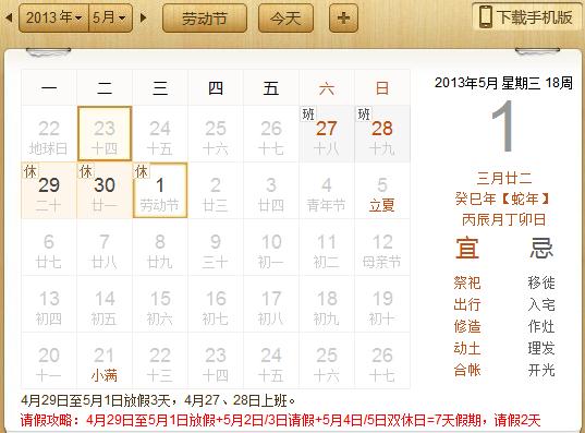 2013五一放假安排:2013年五一勞動(dòng)節(jié)放假安排時(shí)間表