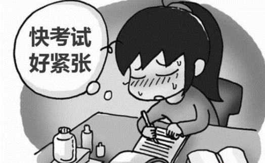 人為什么會(huì)經(jīng)常感覺(jué)到緊張? 五招幫你克服緊張心理