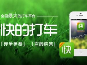 快的打車(chē)降低補(bǔ)貼-快的打車(chē)和嘀嘀打車(chē)哪個(gè)好？