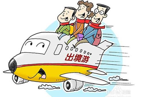 出國(guó)旅游需要什么手續(xù)步驟5.jpg
