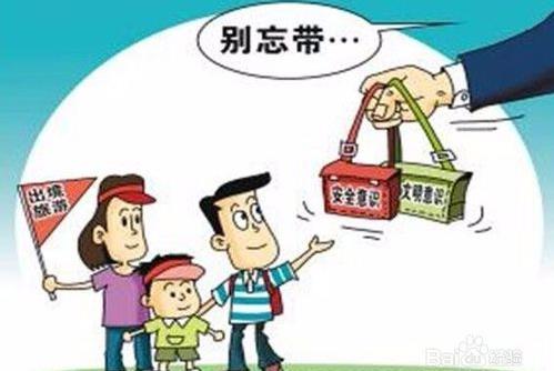 出國旅游注意事項(xiàng).jpg