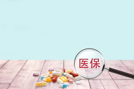 2020醫(yī)保可報(bào)銷哪些費(fèi)用?能報(bào)銷多少錢?農(nóng)村繳納方式及繳納標(biāo)準(zhǔn)