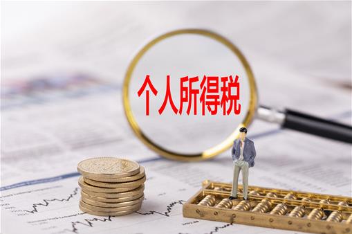 部分納稅人個稅預(yù)扣預(yù)繳方法調(diào)整 個人所得稅預(yù)扣預(yù)繳方法的公告