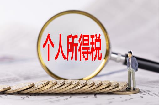部分納稅人個稅預(yù)扣預(yù)繳方法調(diào)整 個人所得稅預(yù)扣預(yù)繳方法的公告