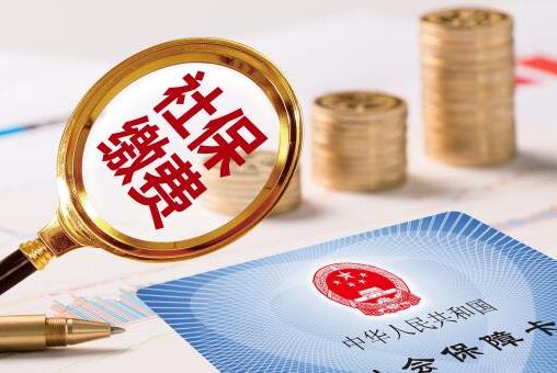 2020年長(zhǎng)沙市社會(huì)保險(xiǎn)費(fèi)繳費(fèi)標(biāo)準(zhǔn)(每月繳多少及繳費(fèi)比率是多少)
