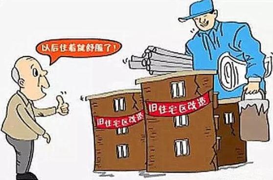 2020老舊小區(qū)改造包括哪些內(nèi)容?會拆樓嗎(附詳細(xì)補(bǔ)償標(biāo)準(zhǔn))