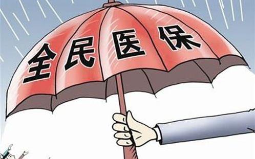 哪些人可以免繳醫(yī)保費(fèi)?北京這13類人員享受醫(yī)保免繳待遇