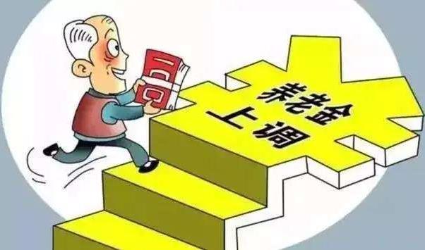 2021年國家養(yǎng)老政策是怎樣的?2021年養(yǎng)老金補(bǔ)貼會上漲嗎?