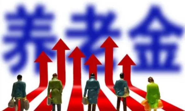 2021年國家養(yǎng)老政策是怎樣的?2021年養(yǎng)老金補(bǔ)貼會上漲嗎?