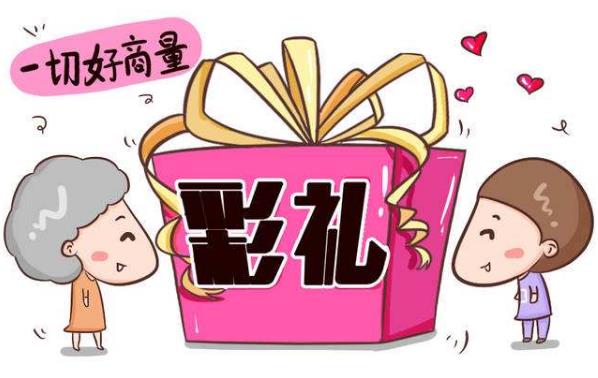 結婚不用給彩禮是真的嗎?要彩禮犯法嗎?2021年結婚彩禮新規(guī)定