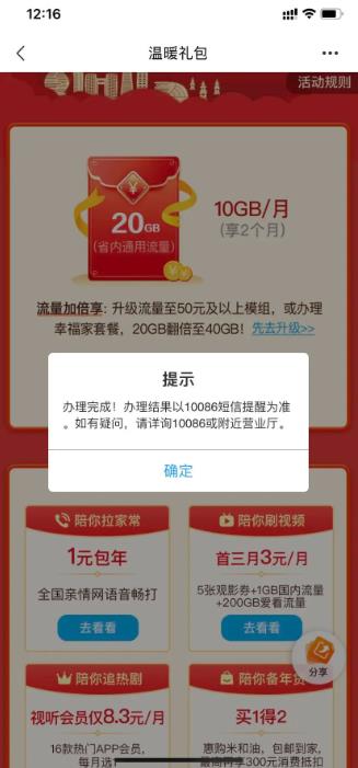 2021浙江新春流量禮包怎么領取 中國移動電信聯(lián)通免費流量領取教程
