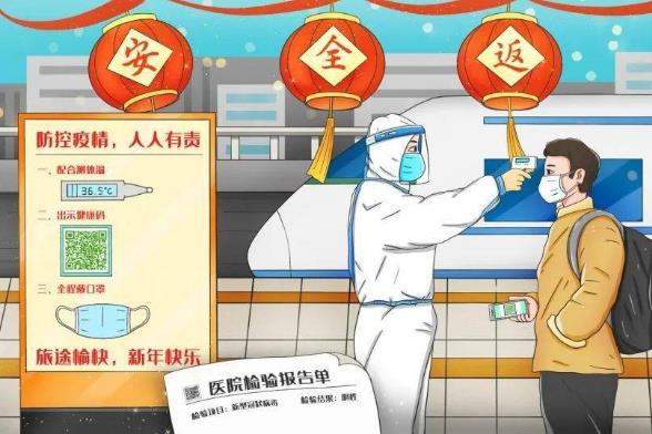 2021年春節(jié)返程最新政策:春節(jié)返程出火車站需要核酸檢測嗎?