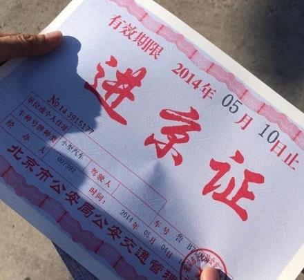 2021電子進(jìn)京證不打印會被拍嗎?進(jìn)京證過期了車在北京怎么處罰