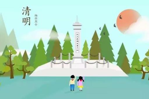 2021年清明節(jié)放假幾天?清明節(jié)大學生離校注意事項