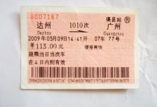2021年五一火車票幾月幾號(hào)開售?火車票提前多少天可以買