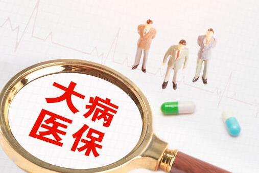 2021年新農(nóng)合住院報銷標(biāo)準(zhǔn):個人自費超過多少錢能辦大病救助?