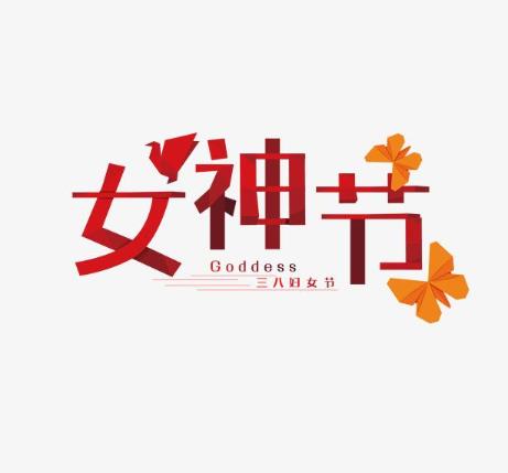 三八婦女節(jié)不放假有三倍工資嗎?三八婦女節(jié)要放半天假嗎