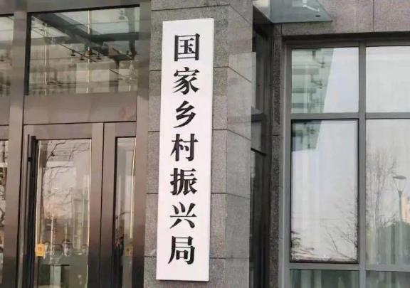 2021國家鄉(xiāng)村振興局正式掛牌!黨組成員有誰?設(shè)有哪些機(jī)構(gòu)?