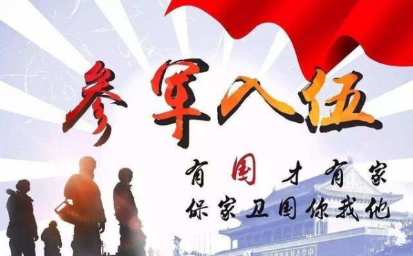 2021新兵幾月幾號(hào)去部隊(duì)報(bào)道?3月份征兵入伍和9月份走兵的區(qū)別