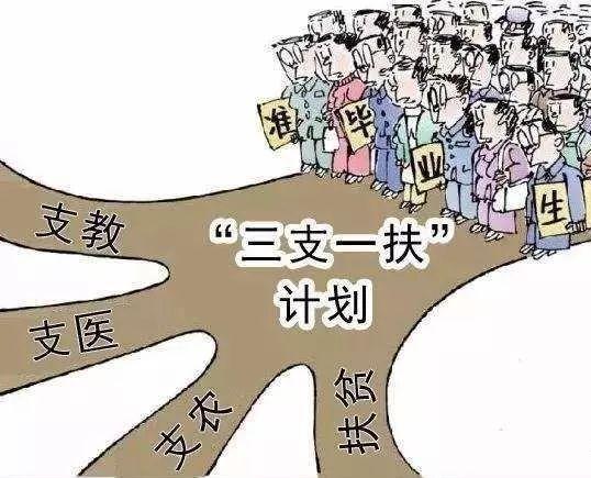 三支一扶兩年后轉(zhuǎn)編制一定會(huì)成功嗎?有考上三支一扶后悔的嗎?