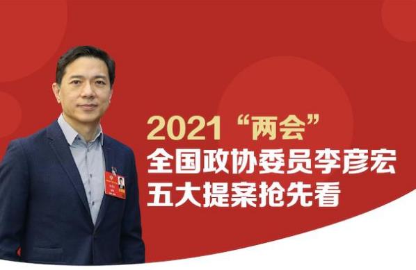 2021全國兩會百度李彥宏委員五份提案都說了啥?包括哪些內(nèi)容