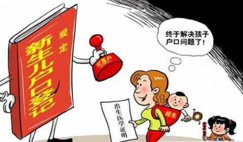 2021年非婚生子女落戶新規(guī):上戶口要交多少錢?上戶口流程及證件