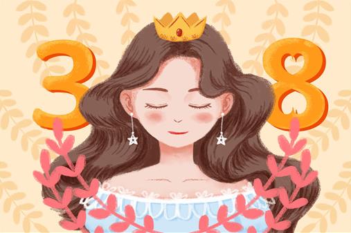 三八婦女節(jié)年齡范圍界定標(biāo)準(zhǔn)!多少歲屬于婦女節(jié)?指的是哪些女性?