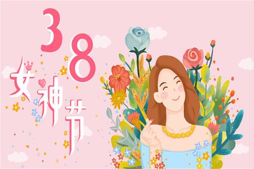 三八婦女節(jié)年齡范圍界定標(biāo)準(zhǔn)!多少歲屬于婦女節(jié)?指的是哪些女性?