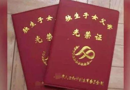 2021年獨生子女補貼新政策是怎樣的?獨生子女每月領(lǐng)1700元嗎?