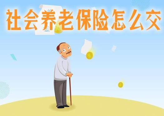 55歲可以一次性交15年養(yǎng)老保險(xiǎn)嗎?哪些人可以補(bǔ)繳養(yǎng)老保險(xiǎn)?