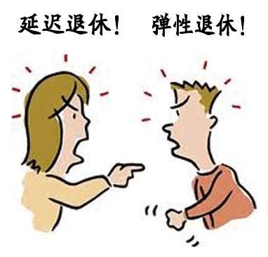 延遲退休方案2025年正式實(shí)施嗎?具體什么時(shí)候開始實(shí)行延遲退休?