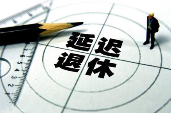 網(wǎng)上傳的最新退休時間表是真的嗎?有關(guān)延遲退休年齡最新消息