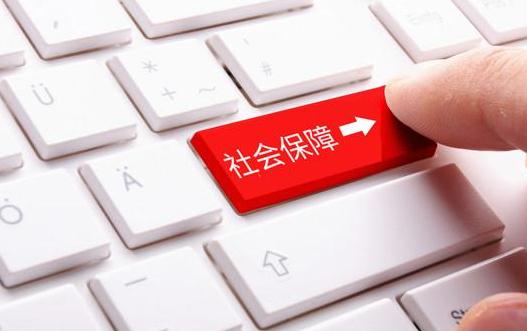 社保包括哪些?社會保險(xiǎn)與商業(yè)保險(xiǎn)的區(qū)別是什么?