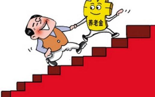 2021年“中人”退休養(yǎng)老金怎么算?2021年企退養(yǎng)老金能大漲嗎?