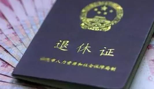 提前退休有哪些原因?提前退休與正常退休工資一樣嗎?