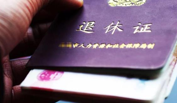 提前退休有哪些原因?提前退休與正常退休工資一樣嗎?