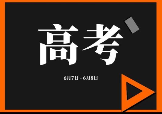 2021年高考日期在6月份還是7月份?2021年高考體檢是幾月幾號(hào)?