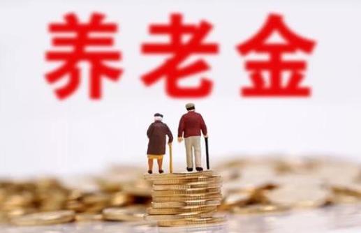 個人養(yǎng)老保險要注意哪些事項?逐步提高城鄉(xiāng)居民基礎(chǔ)養(yǎng)老金標(biāo)準(zhǔn)是怎么回事?