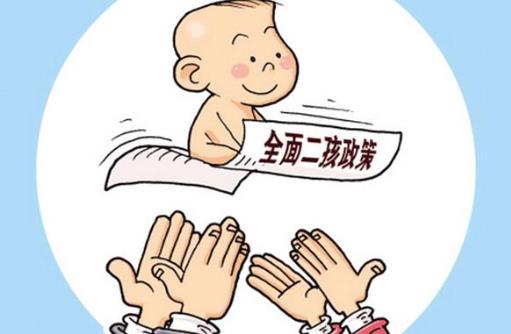 二胎生育保險(xiǎn)報(bào)銷(xiāo)的條件是什么?二胎生育保險(xiǎn)有哪些待遇?