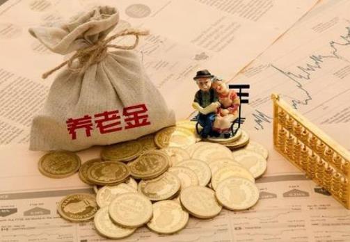 個人養(yǎng)老金制度什么時候落地?2021年個人養(yǎng)老金怎么計算