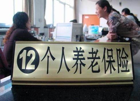 個人養(yǎng)老金制度什么時候落地?2021年個人養(yǎng)老金怎么計算