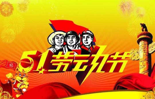 五一連休5天的原因是什么?2021年五一放假的怎么安排的?