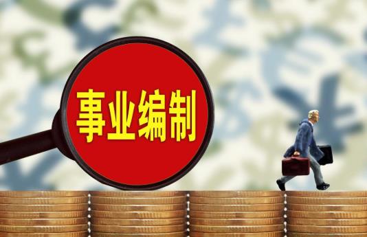 事業(yè)單位補(bǔ)發(fā)要3萬(wàn)6是真的還是假的?事業(yè)單位一般年薪幾萬(wàn)?